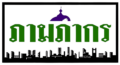 Pampakorn